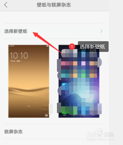 手机壁纸怎么更换