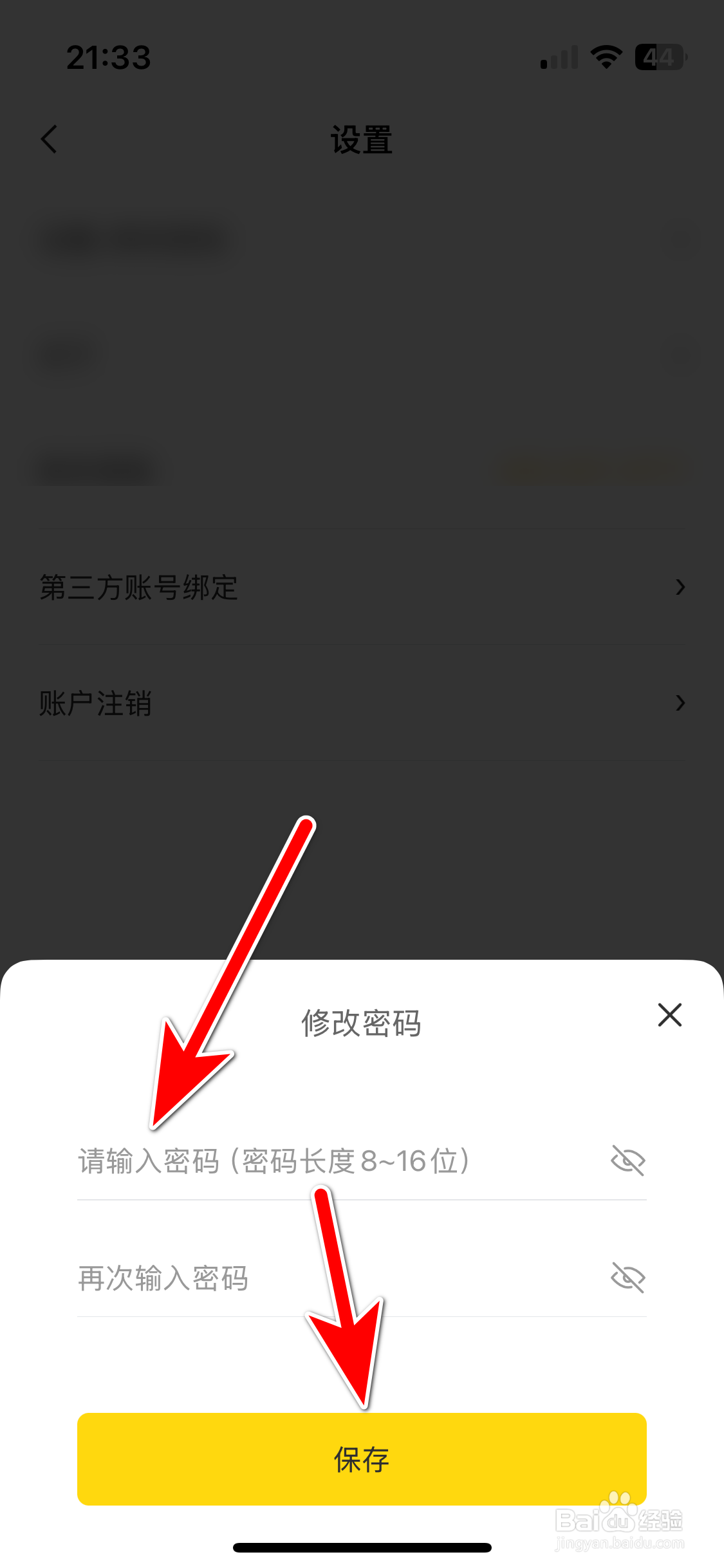 东风纳米如何修改账号密码