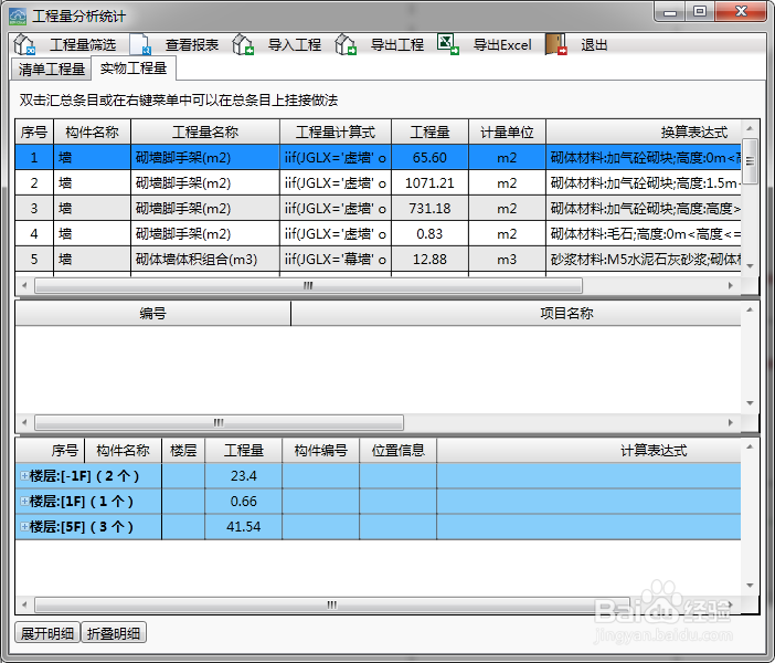 新点比目云Revit算量软件统计教程