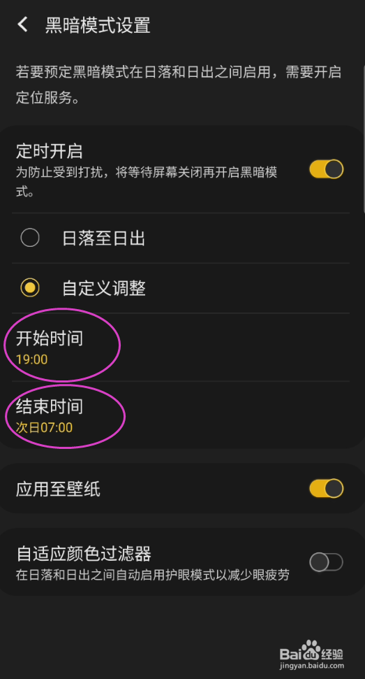 三星 GaIaxy S9+如何开启黑暗定时模式