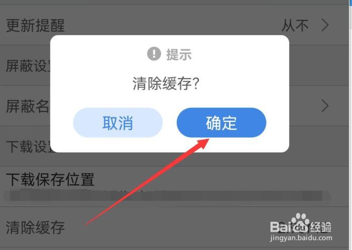 动漫之家怎样清除缓存