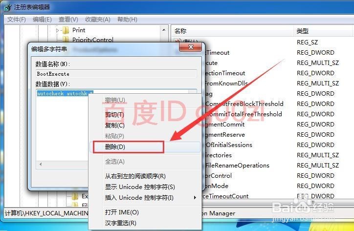 停用开机自动检测磁盘功能方法教程
