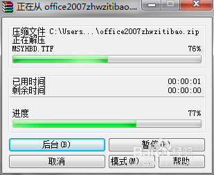 office办公软件如何添加的新字体