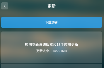 deepin linux如何更新系统?