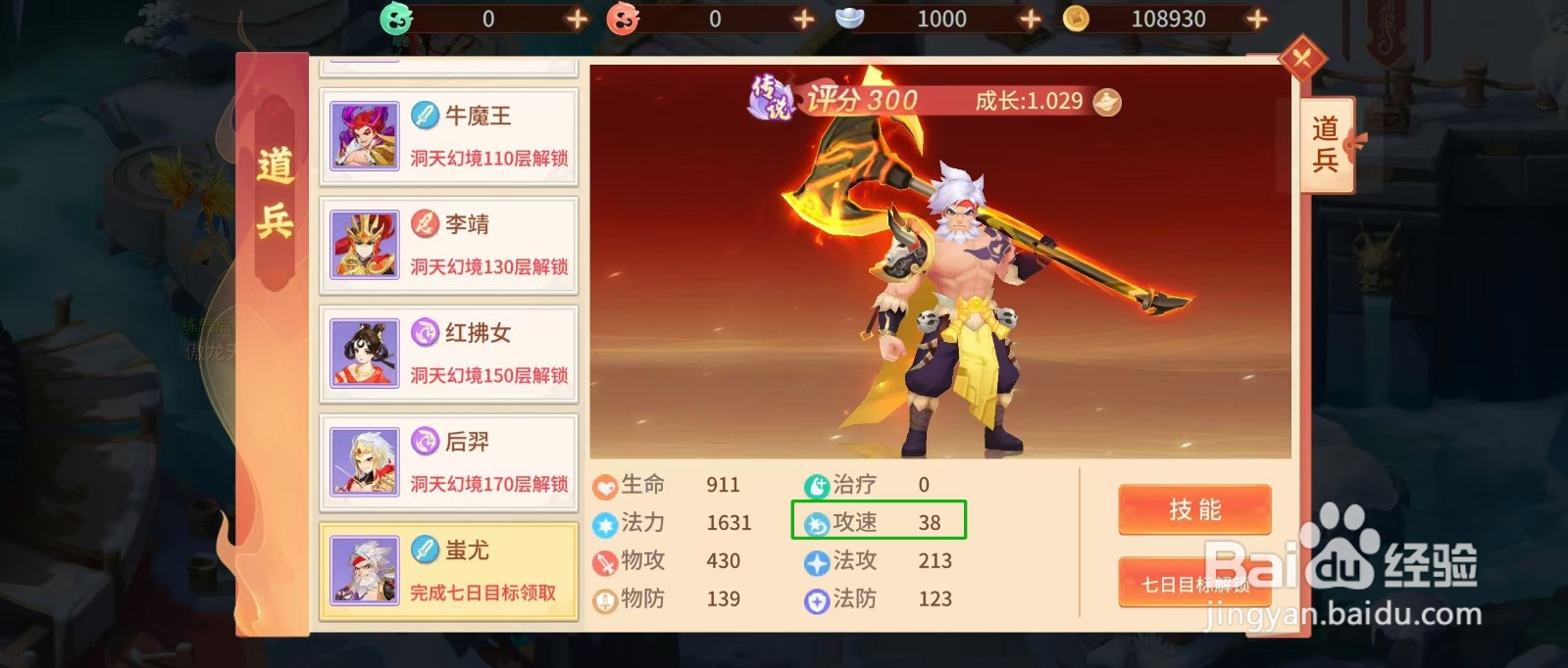 梦想桃源怎样查看蚩尤的【攻速】?