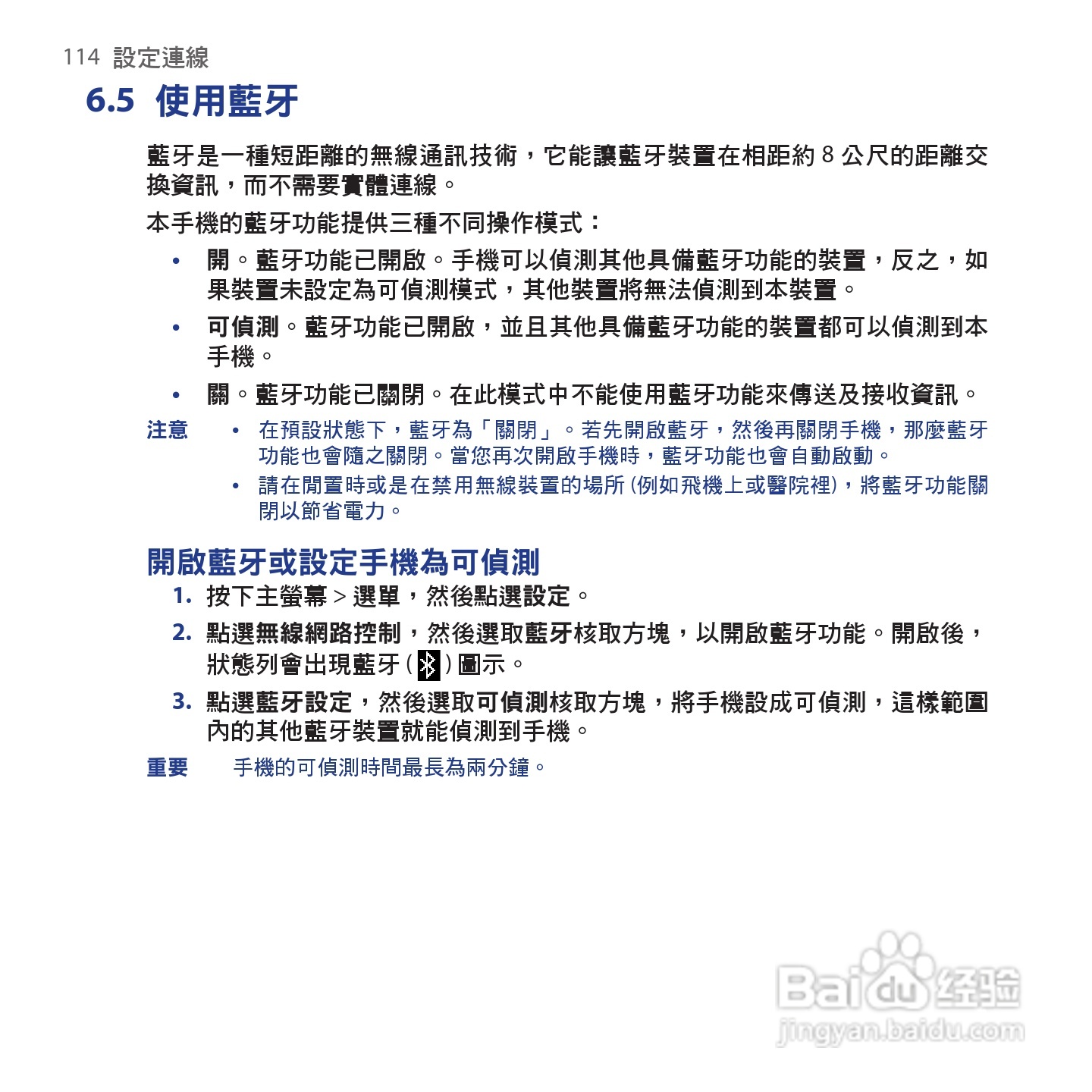 多普达HTC Hero手机使用说明书:[12]