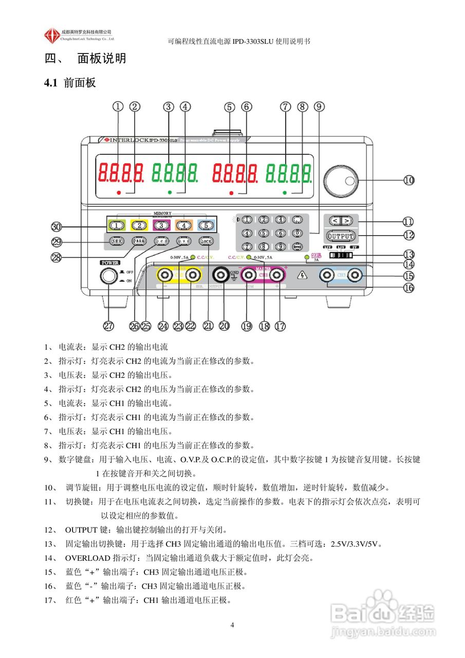 英特罗克可编程直流电源IPD-3303SLU说明书:[1]