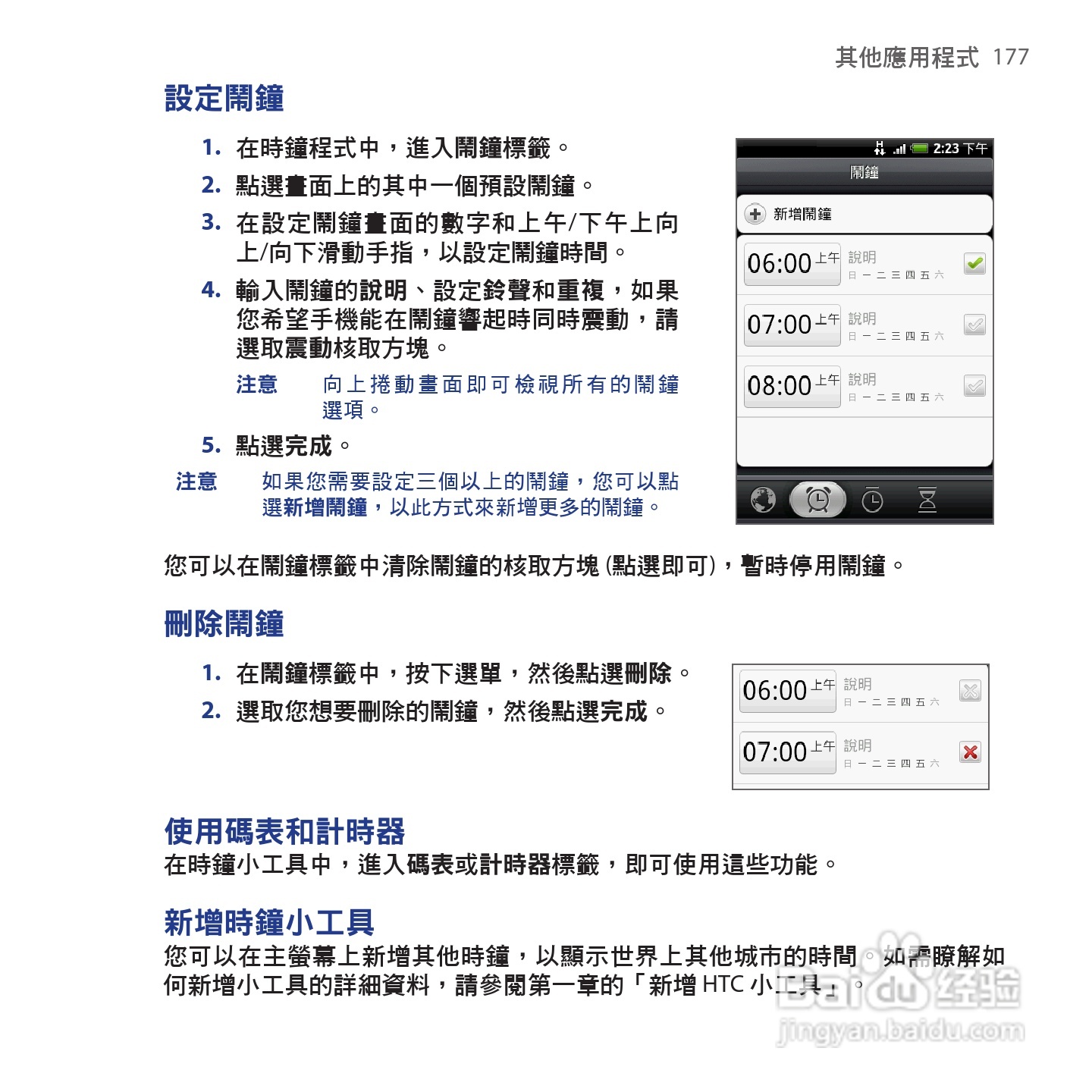 多普达HTC Hero手机使用说明书:[18]