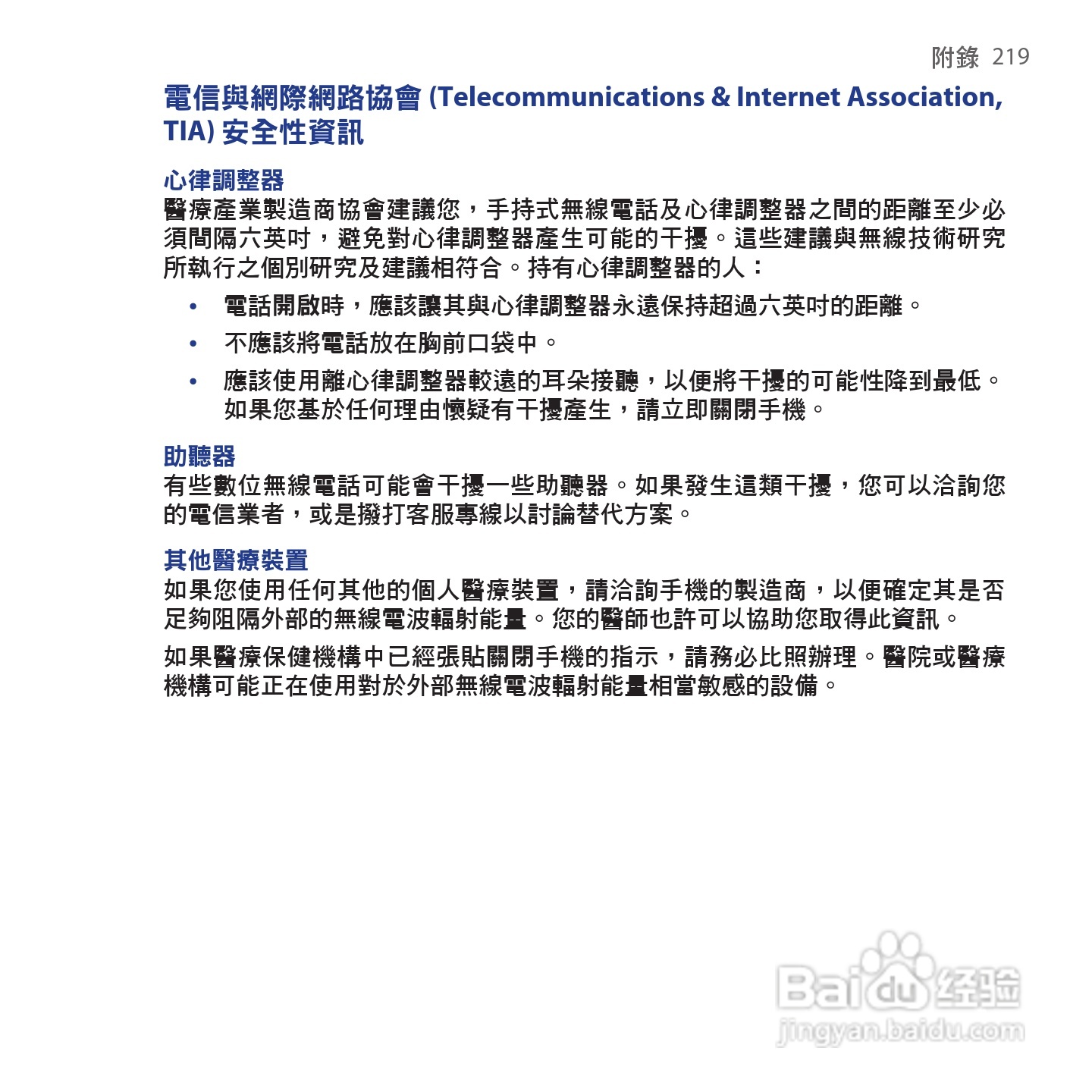 多普达HTC Hero手机使用说明书:[22]