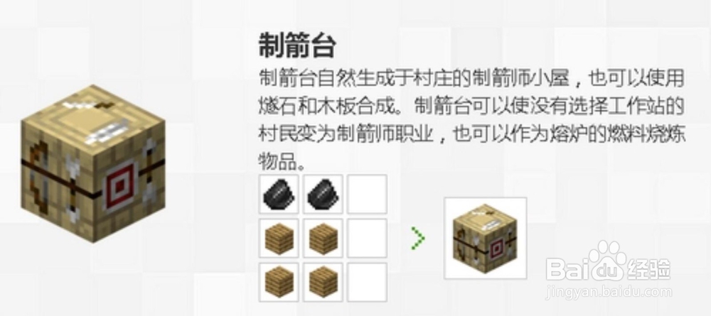 我的世界制箭台怎么用