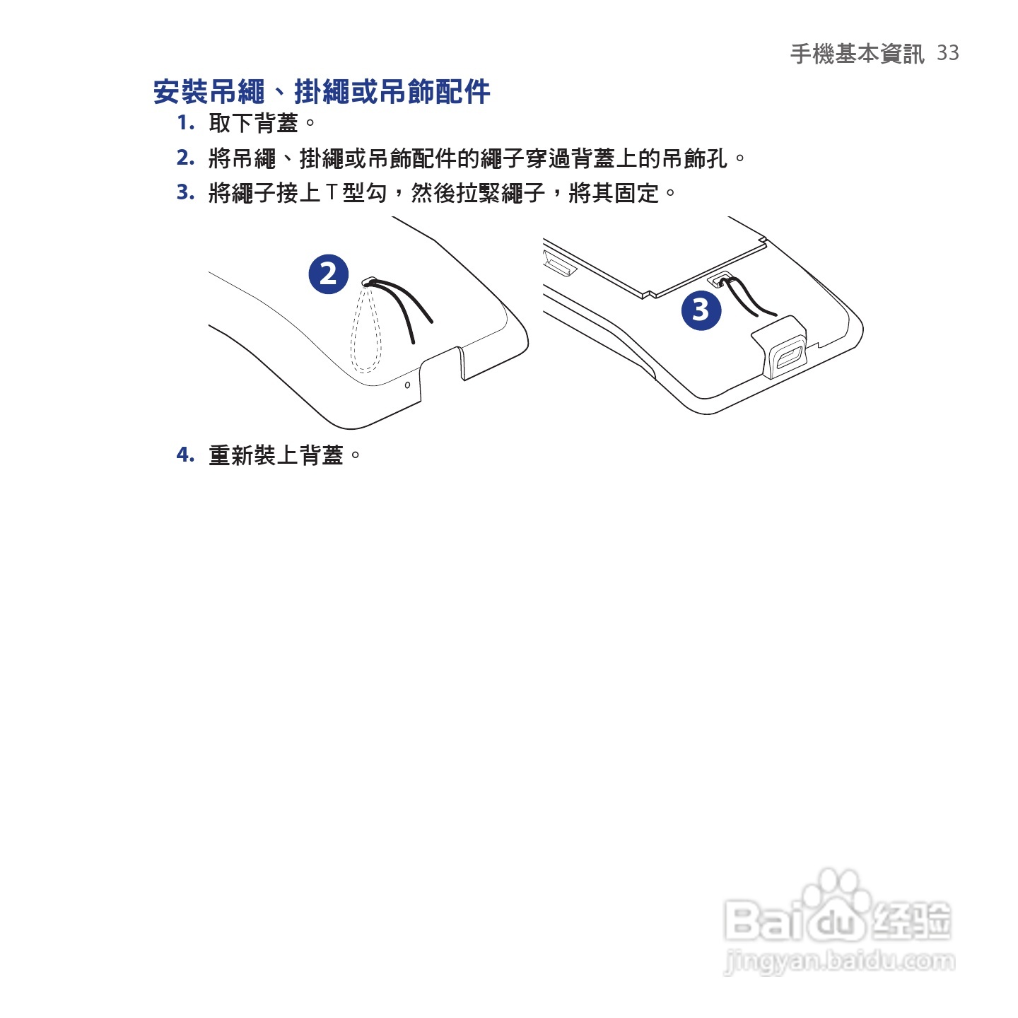 多普达HTC Hero手机使用说明书:[4]