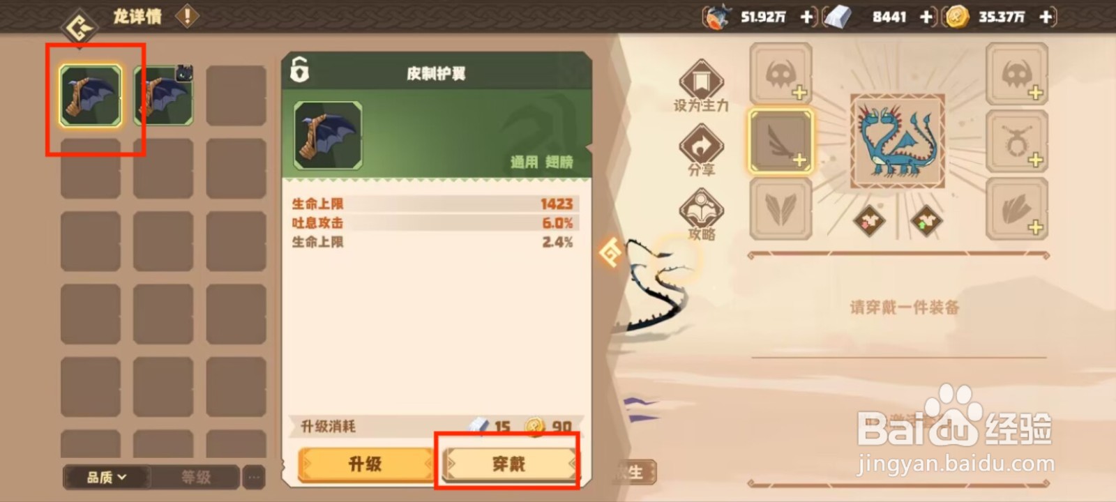 驯龙高手旅程双头龙如何穿戴装备？