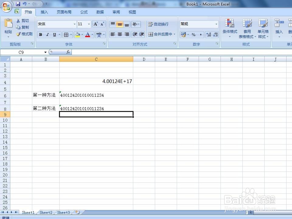 如何在excel中正确输入身份证号码