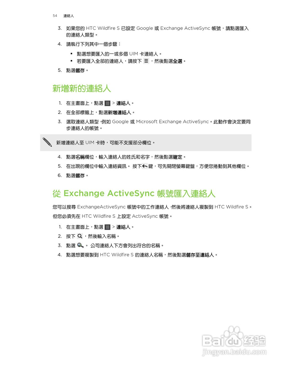 多普达 HTC Wildfire S A515c手机使用说明书:[6]