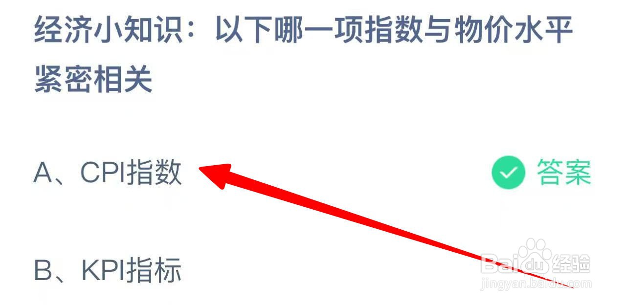 蚂蚁庄园以下哪一项指数与物价水平紧密相关?