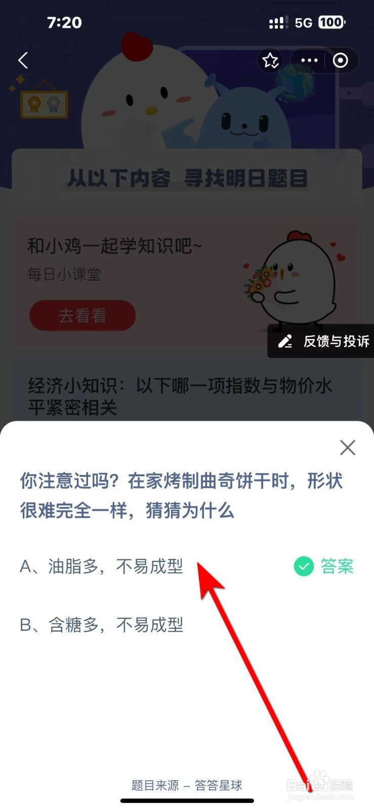 蚂蚁庄园10.31在家烤制曲奇饼干形状很难一样？