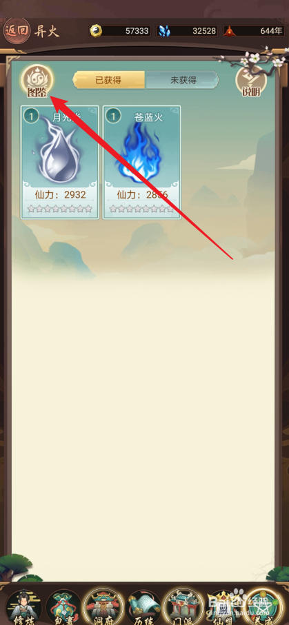 逍遥修真如何激活【吞噬血焰】