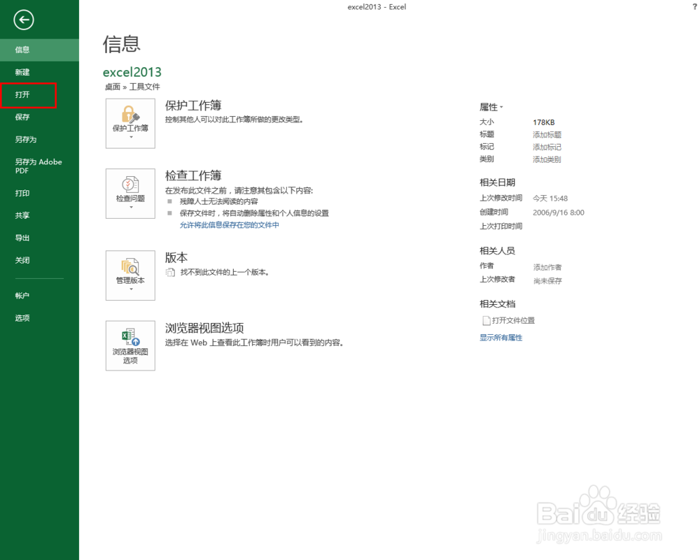 excel2013中如何快速打开常用的excel文件