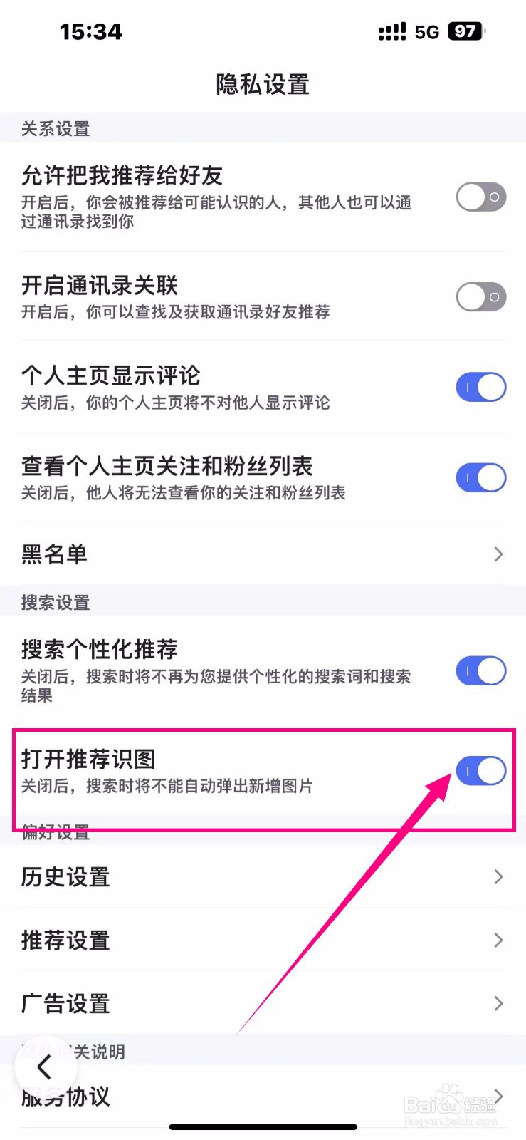 百度软件怎么开启【打开推荐识图】？