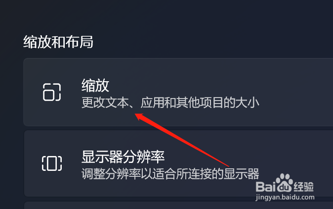 Win11系统如何调节文本大小