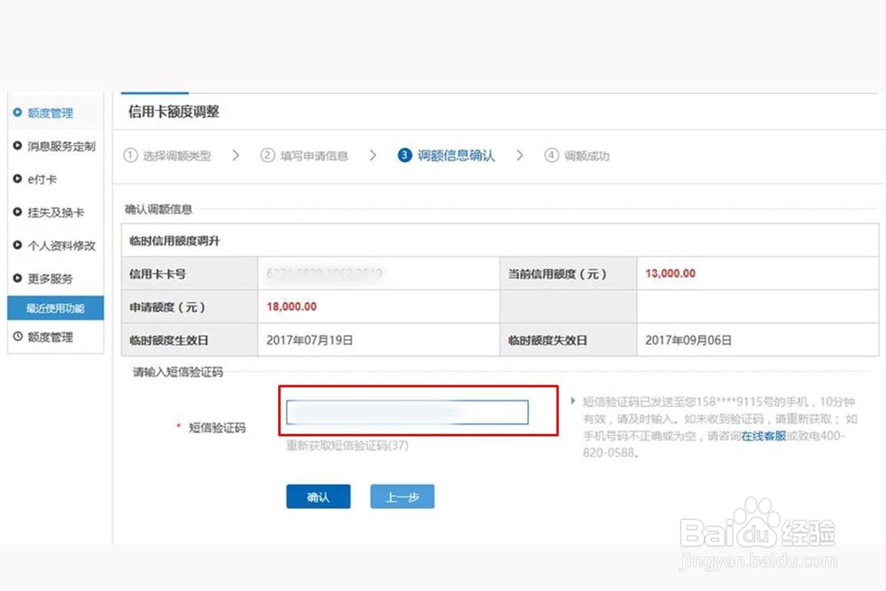 建设银行信用卡提额方法