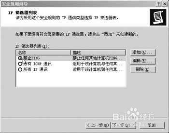 如何防止别人ping 自己计算机