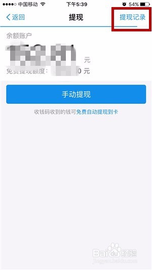 怎么查看支付宝收钱码提现记录