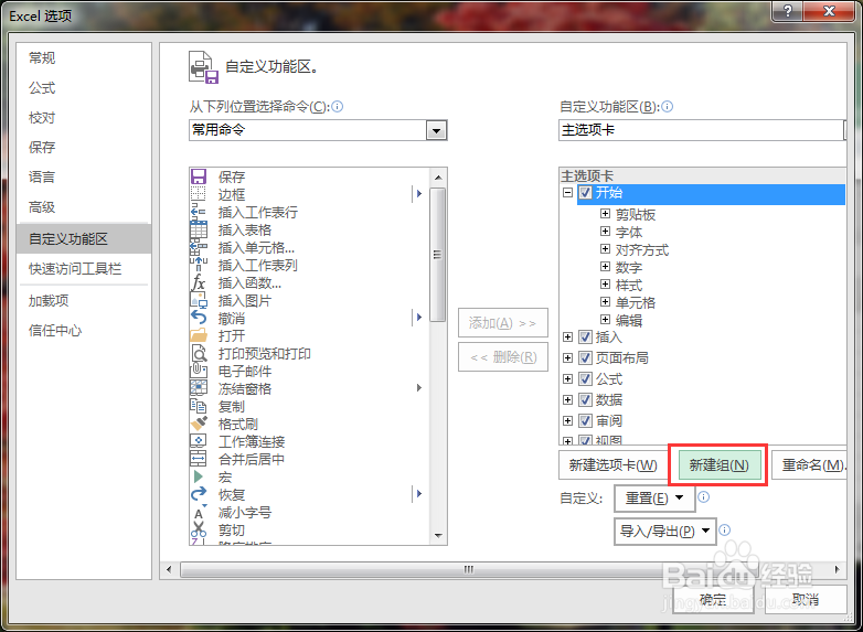 excle2016在现有选项卡中增加自定义组和命令