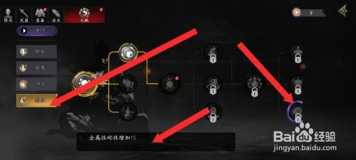 捕盗行纪如何才能增加15点金属性耐性