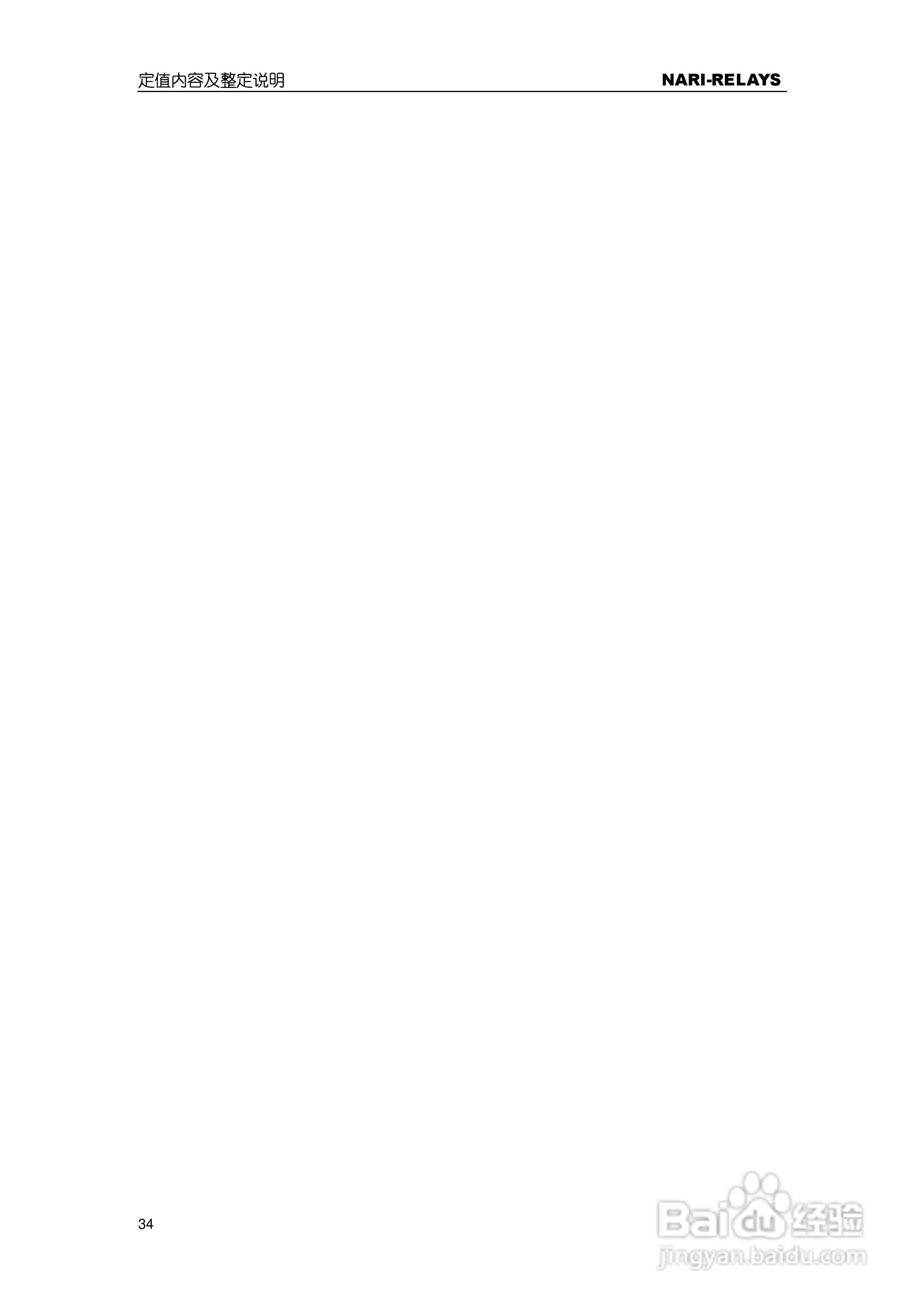 RCS-978EZ型变压器成套保护装置使用说明书:[4]