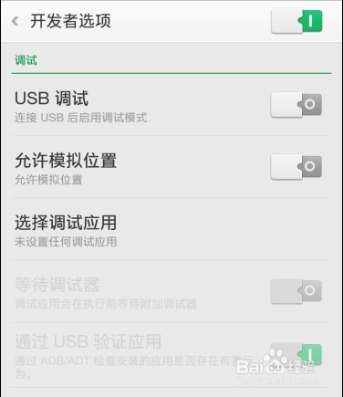 oppo手机怎么打开USB调试