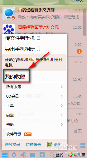 QQ扣扣如何收藏表情和图片收藏的图片在哪找到?