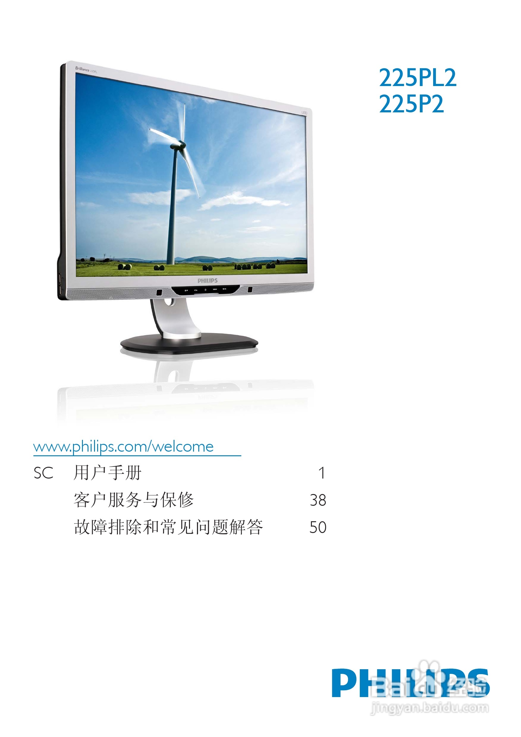 飞利浦225PL2ES/93液晶显示器使用说明书:[1]