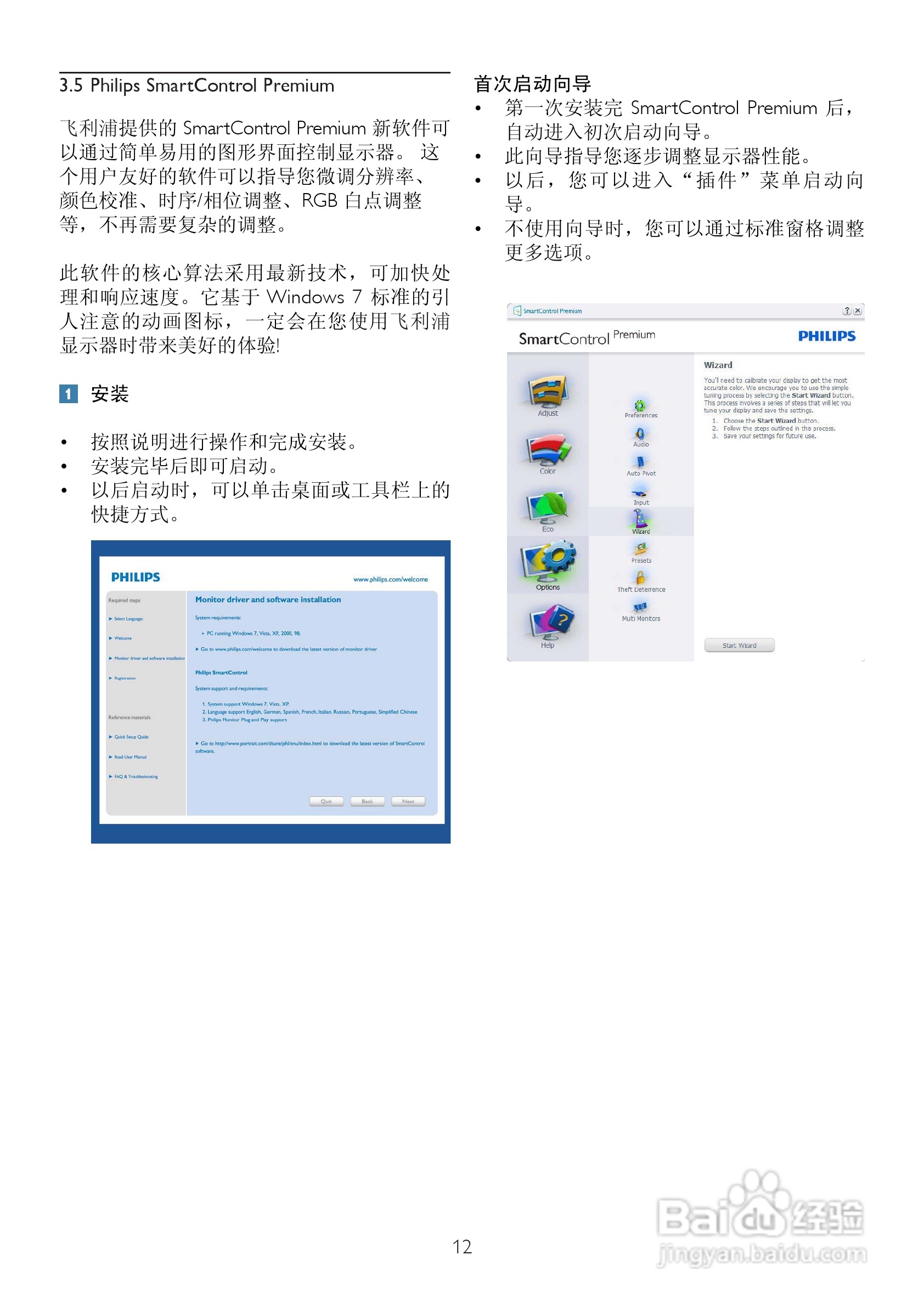 飞利浦225PL2ES/93液晶显示器使用说明书:[2]
