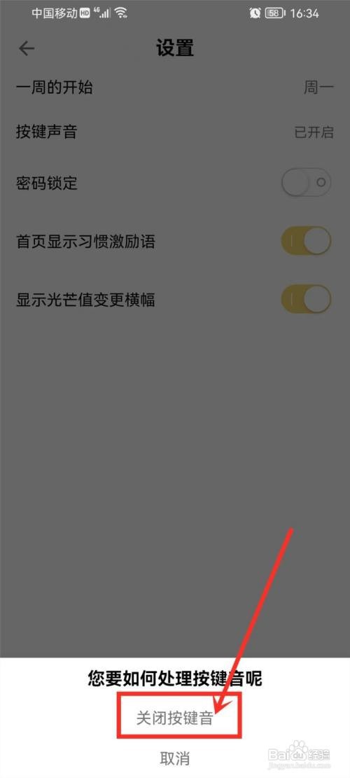 小日常如何关闭按键的声音