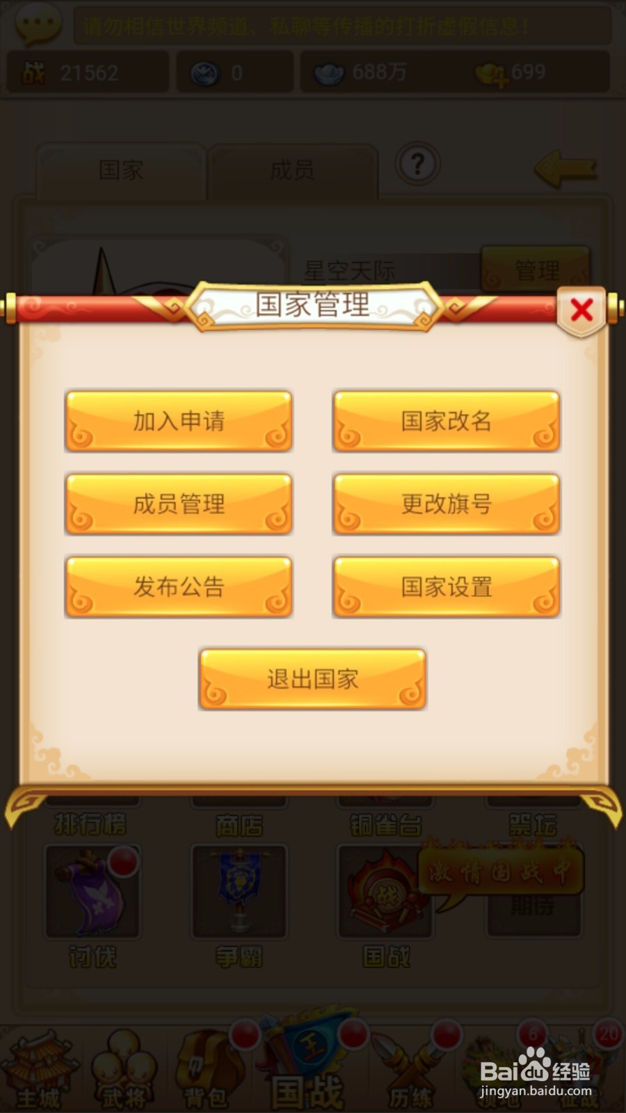三统天下如何加入国家或创建国家