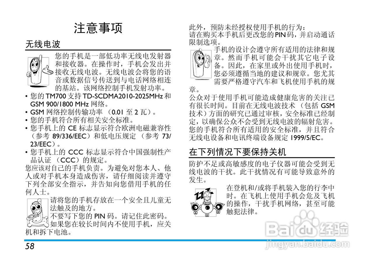Philip飞利浦cttm700手机说明书:[6]