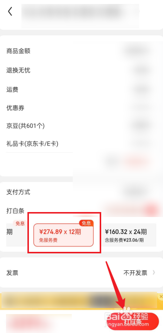 华为12期免息怎么买
