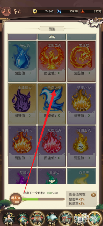 逍遥修真如何激活【千鸟之炎】