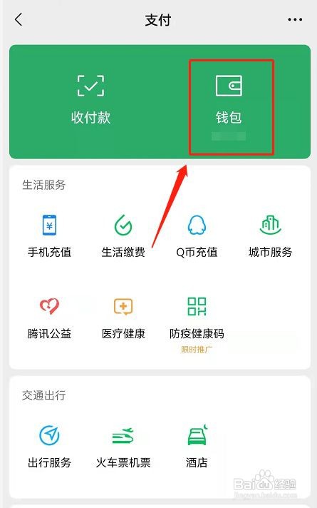 微信支付亲情卡赠卡流程