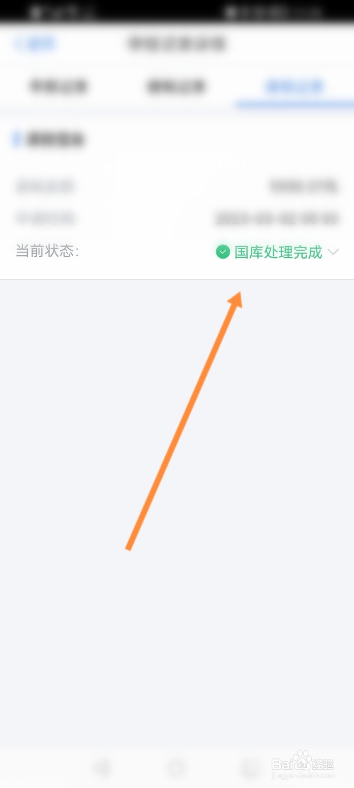 个人所得税怎么查看申请的退税记录