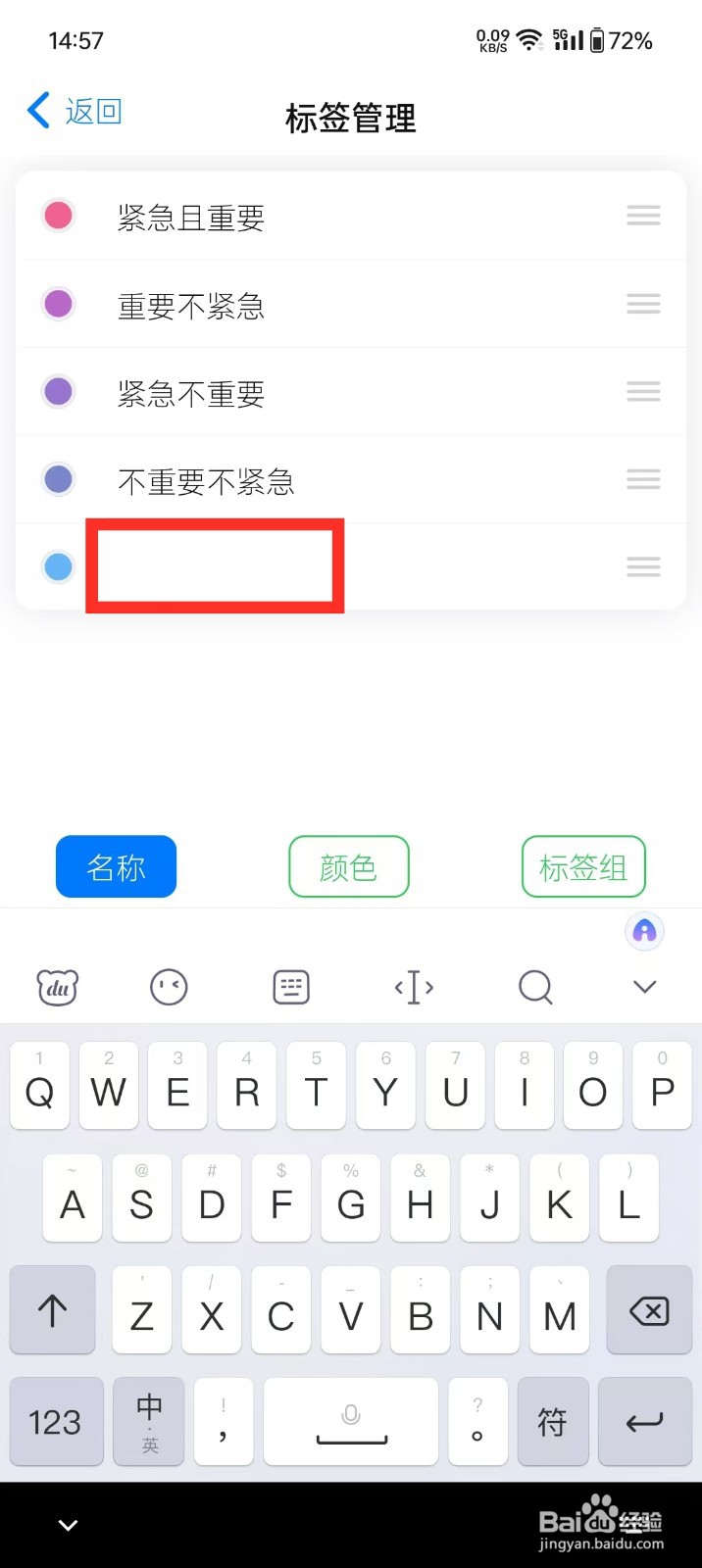 《时光伴侣》如何添加新标签