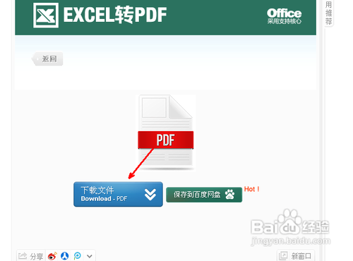 如何将excel转换成pdf