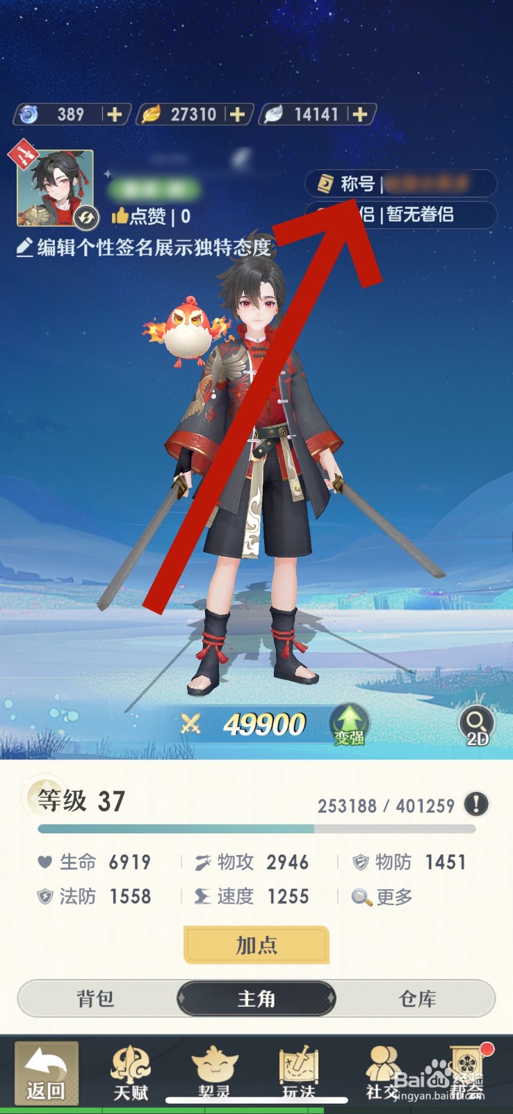 桃花师怎么更换称号