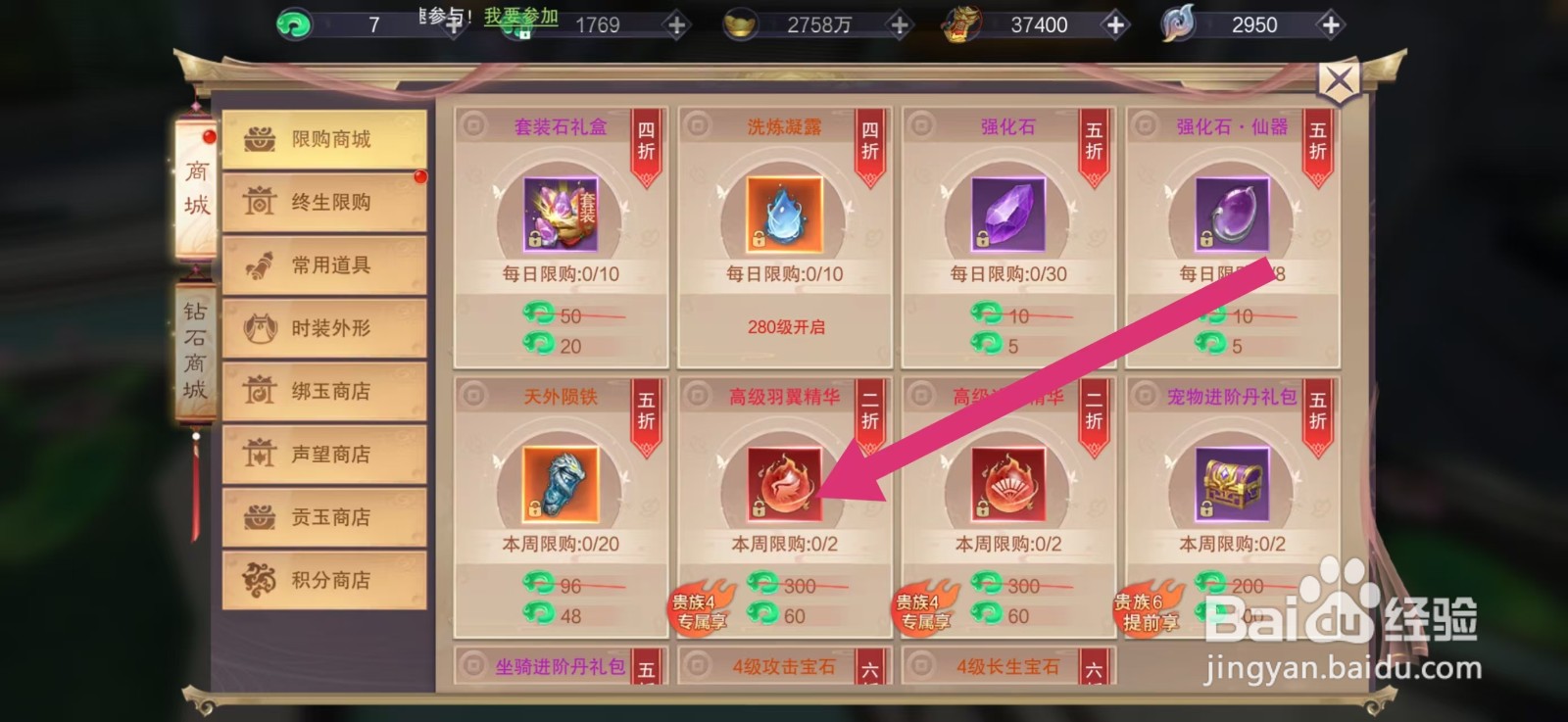 剑御天下如何购买【高级羽翼精华】