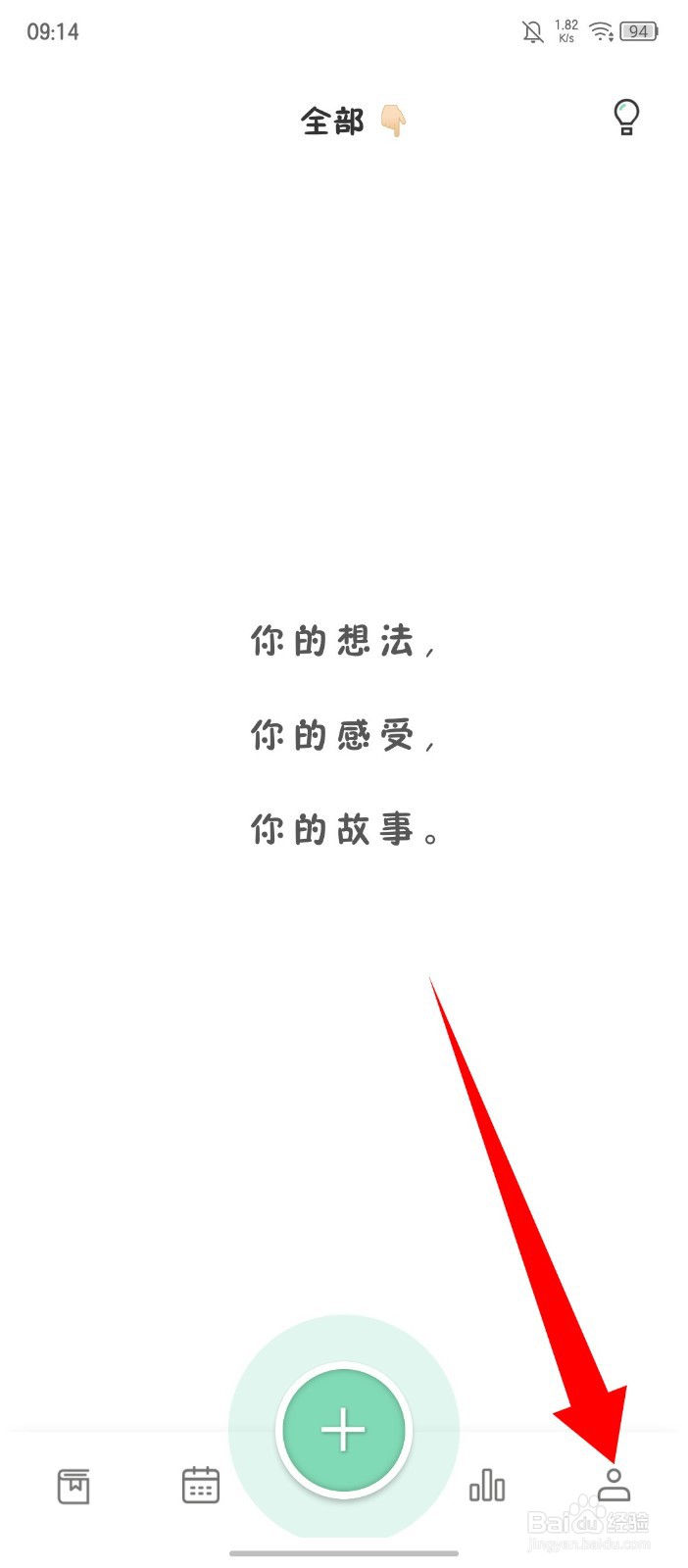 《定格日记》怎么更换头像