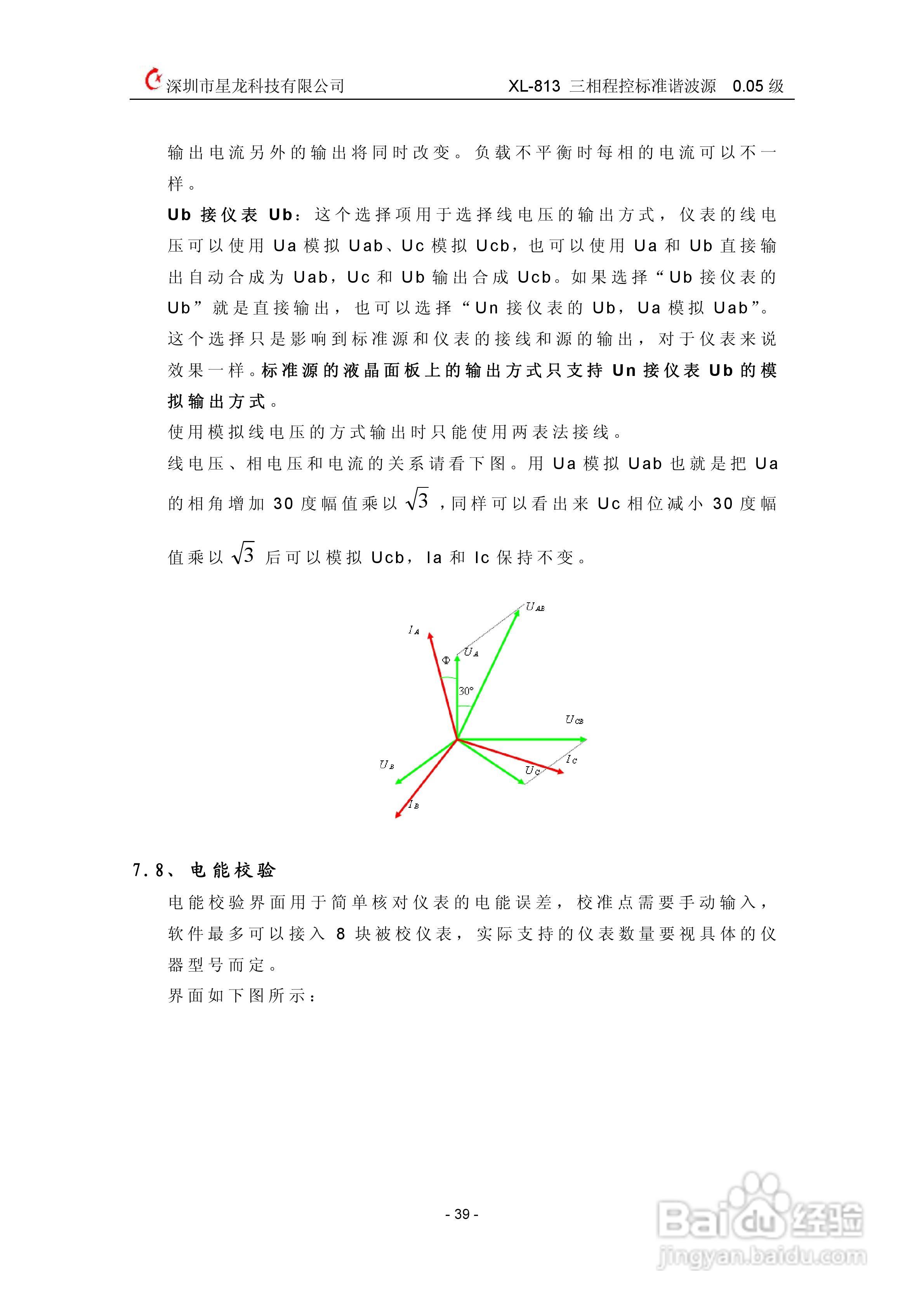 xl813三相程控谐波功率源说明书:[4]