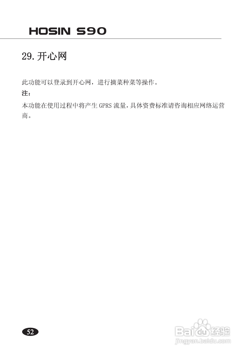 欧新S90手机使用说明书:[6]