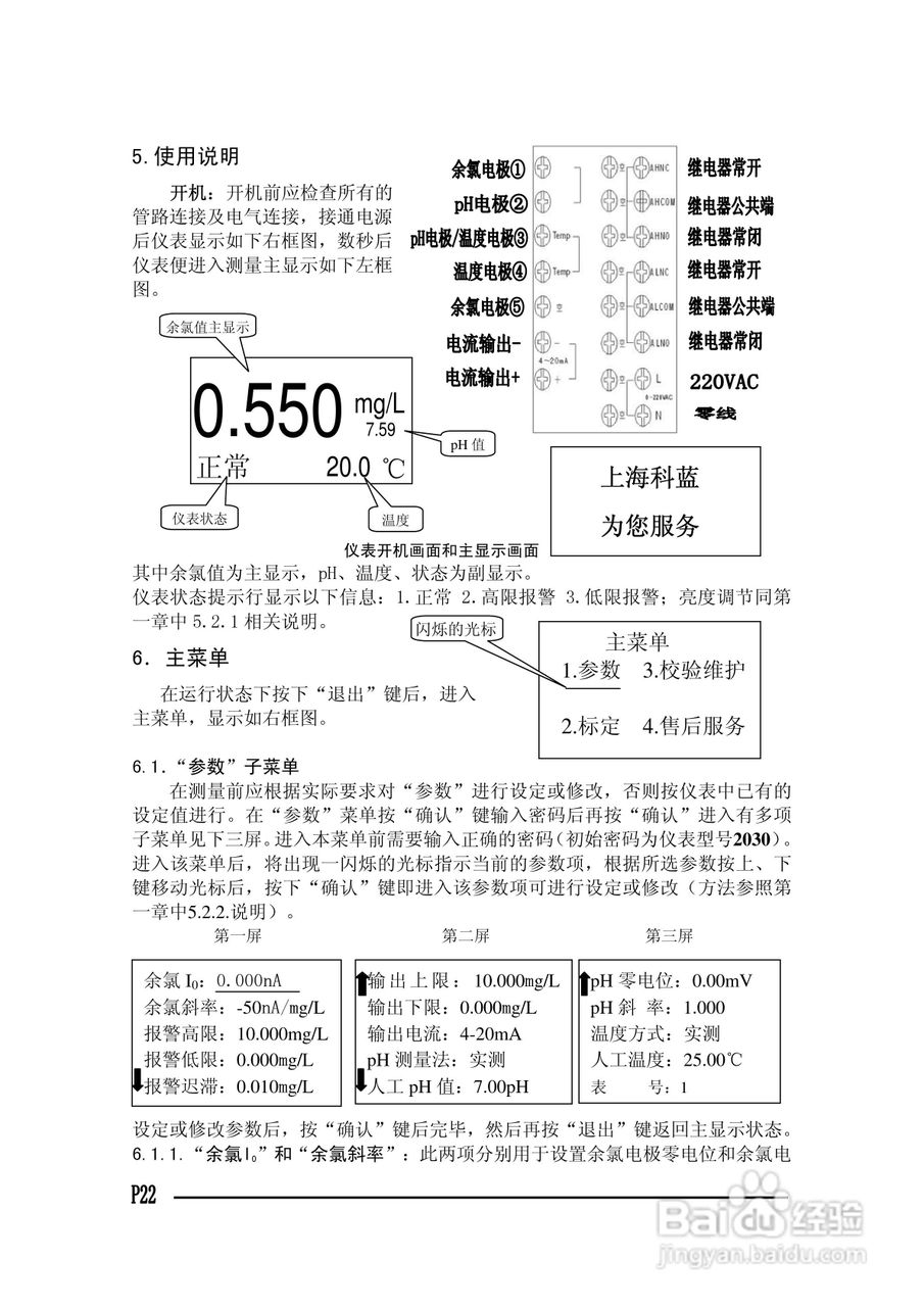 CC602电导率仪使用说明书:[3]