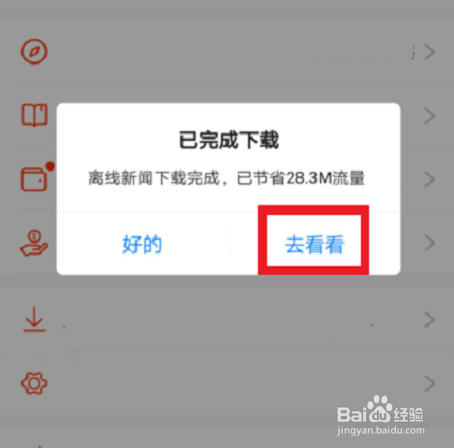 新浪新闻怎么离线观看